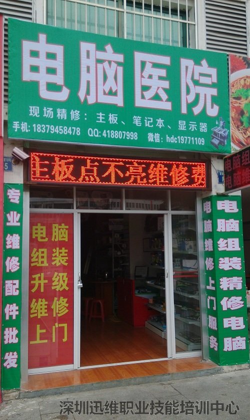 电脑医院店铺外部照 图2