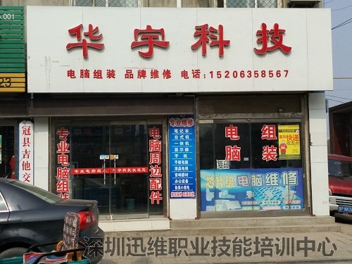 迅维实地面授优秀学员--徐怀强的店铺