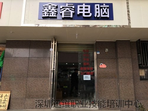 迅维实地面授培训优秀学员曹志强的店铺