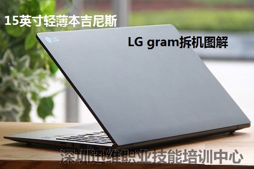 LG gram拆机图解