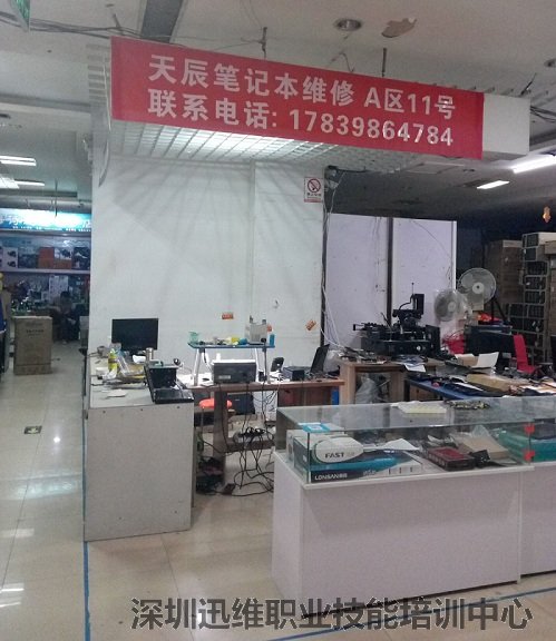 迅维实地面授培训学员袁一竣-天辰笔记本维修