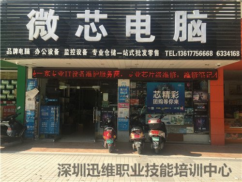 迅维实地面授培训