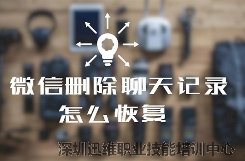 换iPhone手机怎么恢复微信聊天记录?(图1)