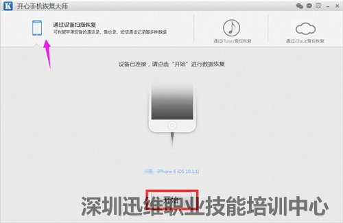 换iPhone手机怎么恢复微信聊天记录？（图2）