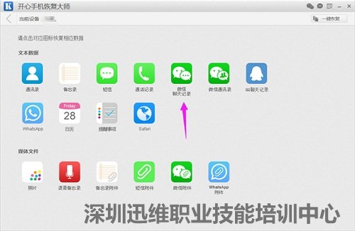 换iPhone手机怎么恢复微信聊天记录?(图3)