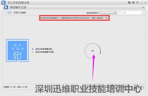 换iPhone手机怎么恢复微信聊天记录？（图4）