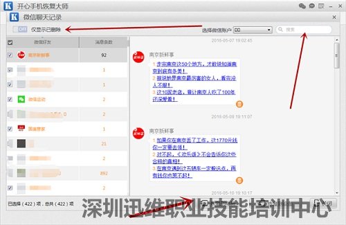 换iPhone手机怎么恢复微信聊天记录?(图5)
