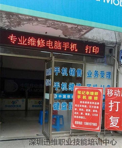 迅维实地面授培训学员李友奔--店铺照片