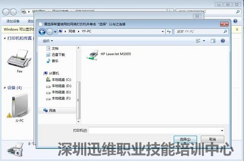 解决局域网添加打印机无访问权限的问题(图9)