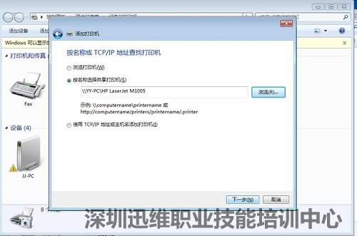 解决局域网添加打印机无访问权限的问题(图10)