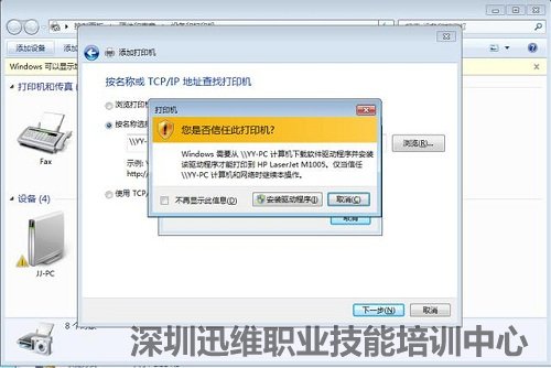 解决局域网添加打印机无访问权限的问题(图11)