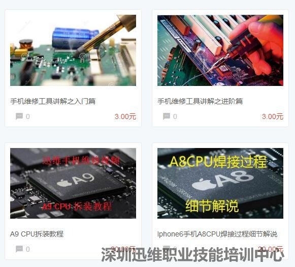 迅维网校课程展示 图一