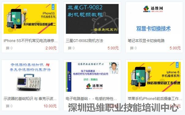 迅维网校课程展示 图六