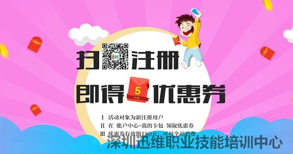 迅维网校-会员注册