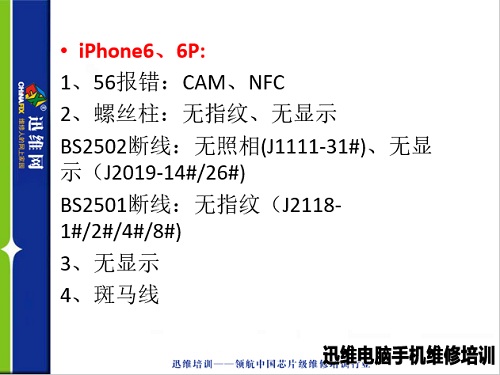迅维安卓、苹果手机维修培训课程用的电路图