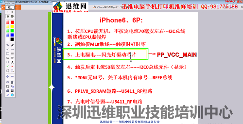 迅维往期安卓、苹果手机维修培训课程视频截图