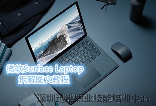 微软Surface Laptop拆解
