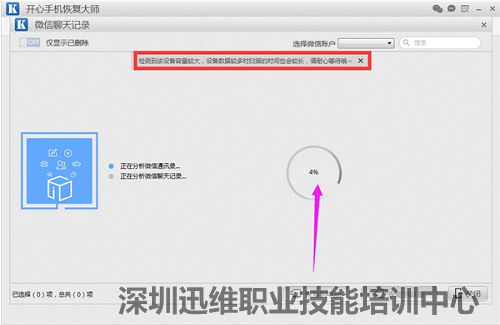 苹果手机微信聊天记录删除了怎么进行数据恢复?