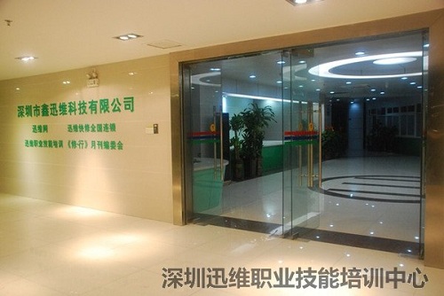 迅维计算机维修培训学校