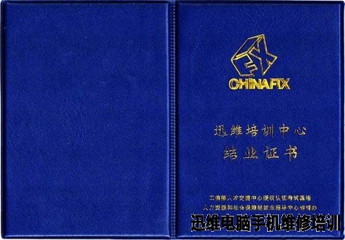 硬件维修工程师证书