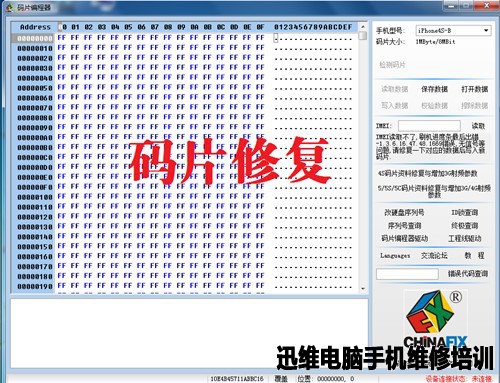 迅维苹果主板维修培训-码片资料修复仪