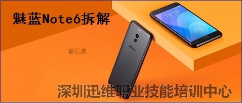 双摄千元机做工如何?魅蓝Note6拆解一探究竟!
