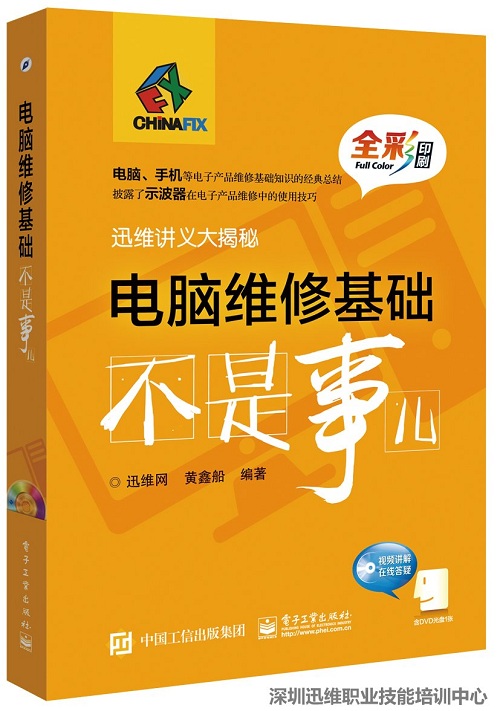 广州电脑维修培训学校迅维分支机构简介