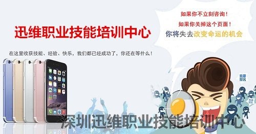 哪里有手机维修培训?告诉你选择迅维培训的理由!