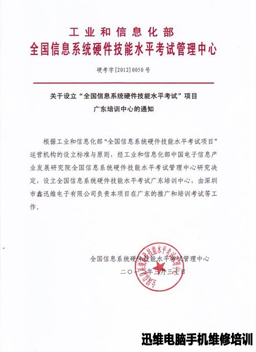 哪里有手机维修培训?告诉你选择迅维培训的理由!