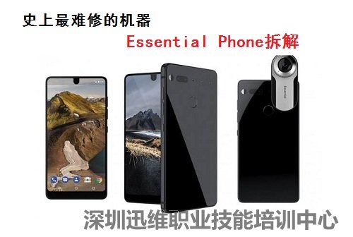史上最难修的机器Essential Phone 拆解