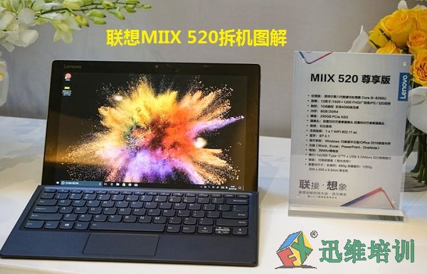 联想MIIX 520