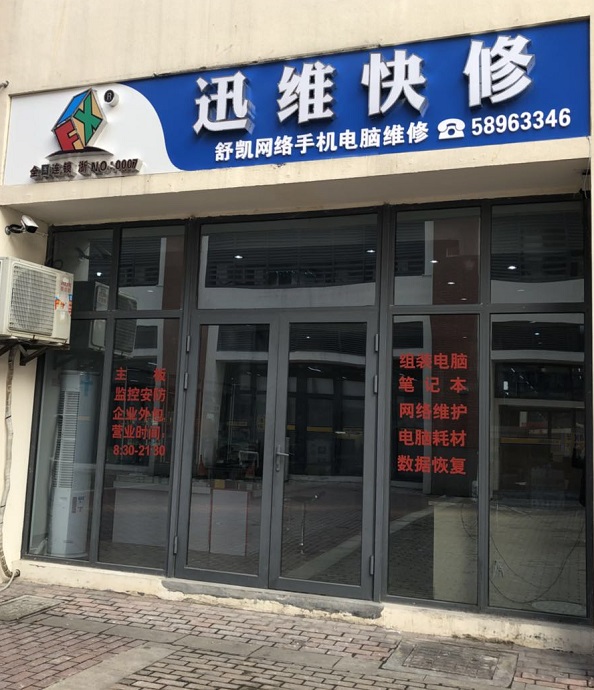 店铺外景展示