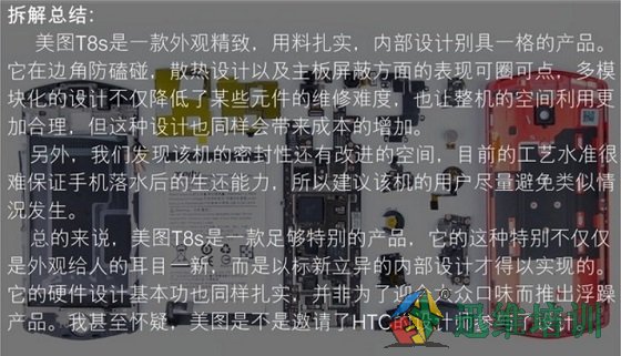 美图T8s拆解