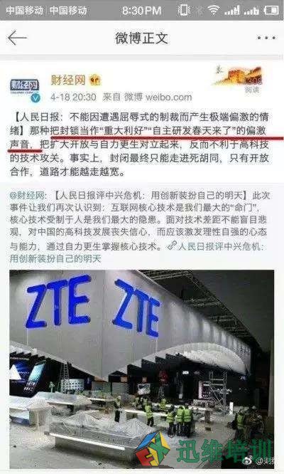 中兴被封杀:系统性思维与点式思维的对冲