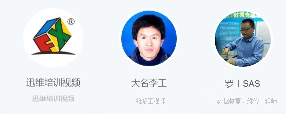 迅维网校部分金牌讲师 图四