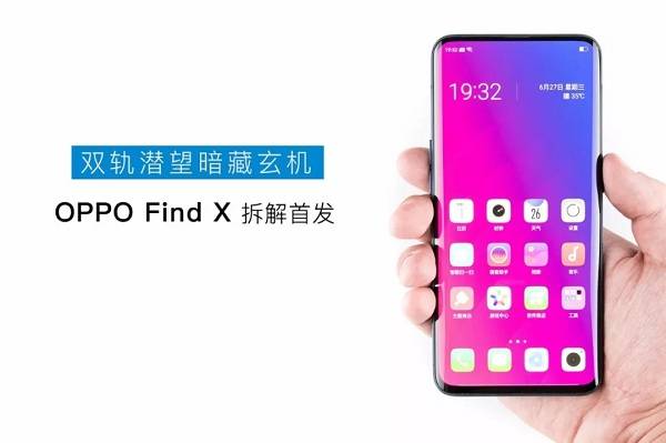 OPPO Find X拆机图解