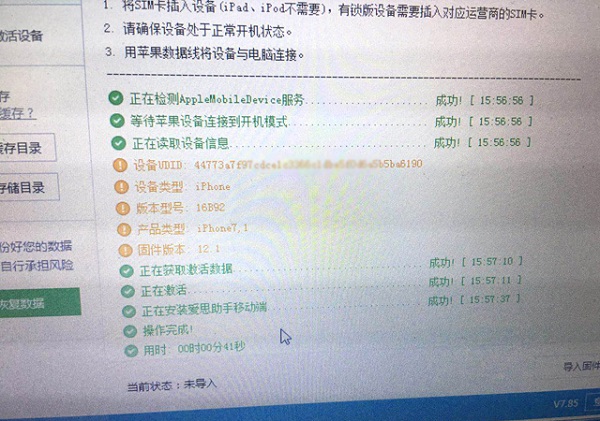 iPhone6 Plus手机无法激活故障维修