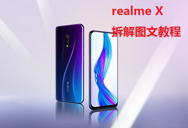 realme X拆解