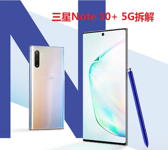  三星Note 10+ 5G拆解