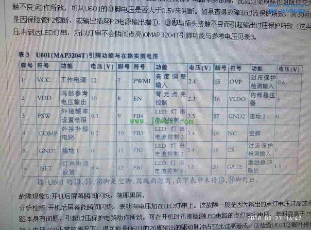 TCL L42A71C液晶电视黑屏有声音故障维修