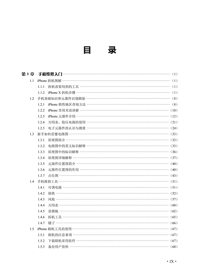 《看视频,学修苹果手机(iPhone)》目录一
