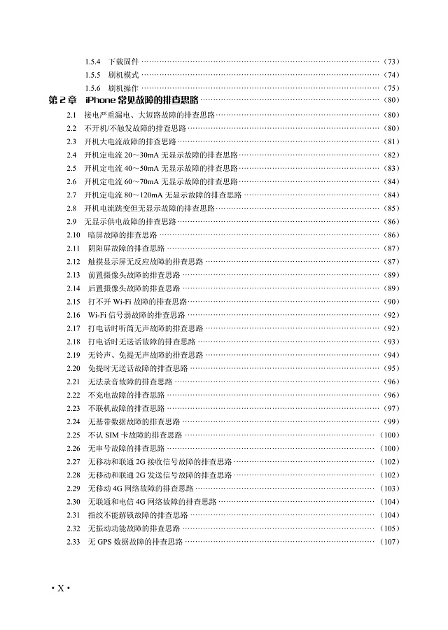 《看视频，学修苹果手机（iPhone）》目录二