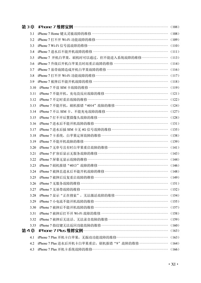 《看视频,学修苹果手机(iPhone)》目录三