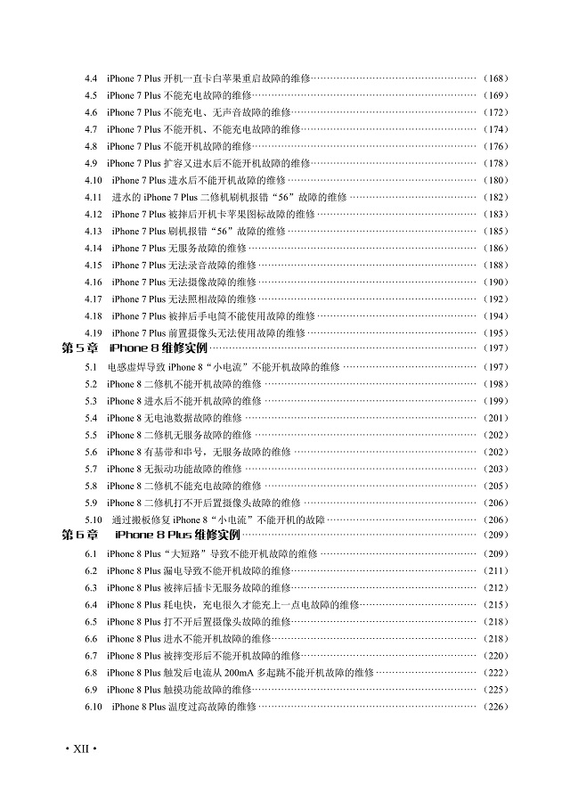 《看视频,学修苹果手机(iPhone)》目录四