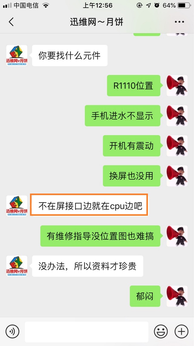 屏后指纹小米8手机进水不开机维修 图6