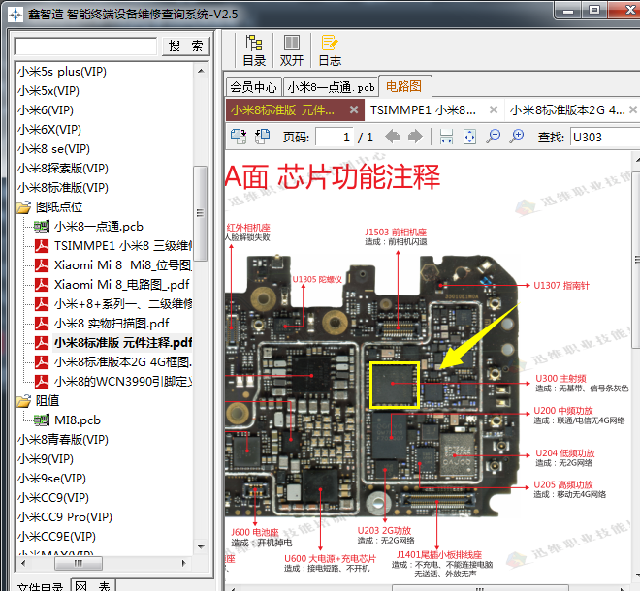 小米8摔后跳卡信号不稳定,手机无法打电话维修 图3