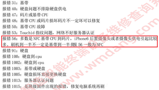 iPhone X摔后手机不开机,刷机报错56维修 图2