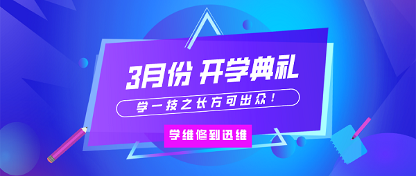 迅维实地培训2021年3月份开学典礼 图1