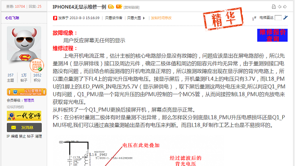 迅维实地面授培训资深工程师讲师-杨斌 精华帖集锦 图4