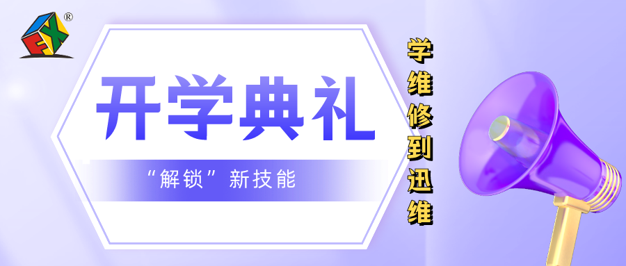 迅维实地培训2021年6月开学典礼 图1